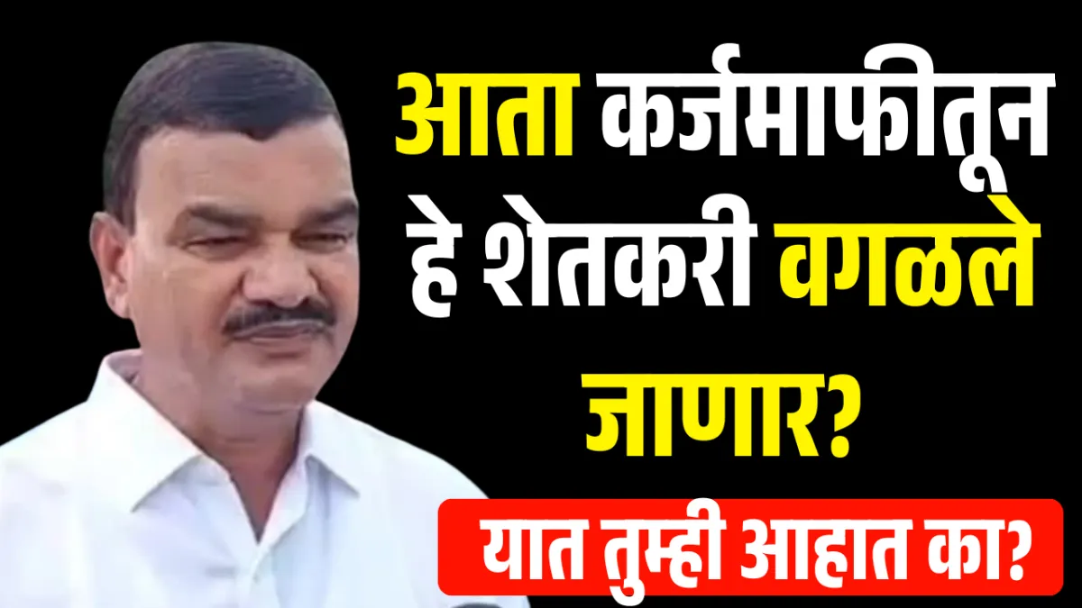 Farmer Loan Waiver 2026