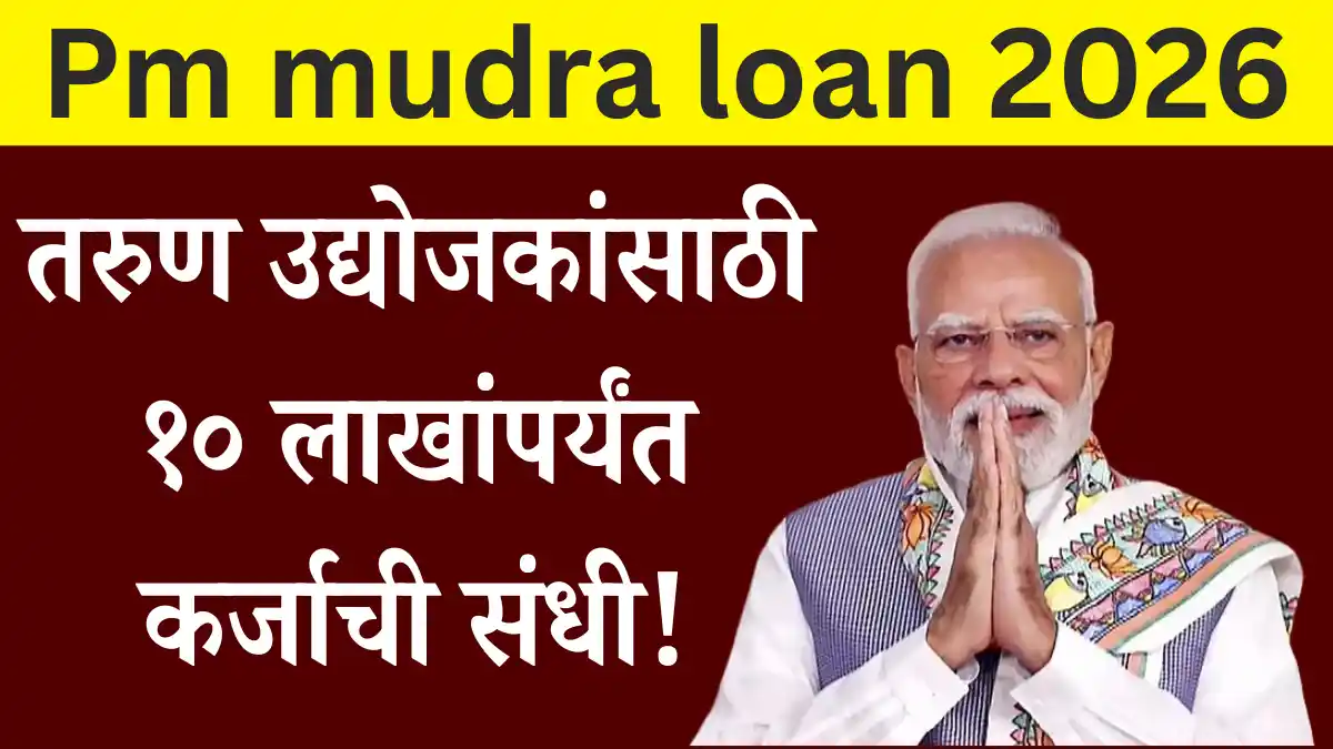 pm mudra loan 2026